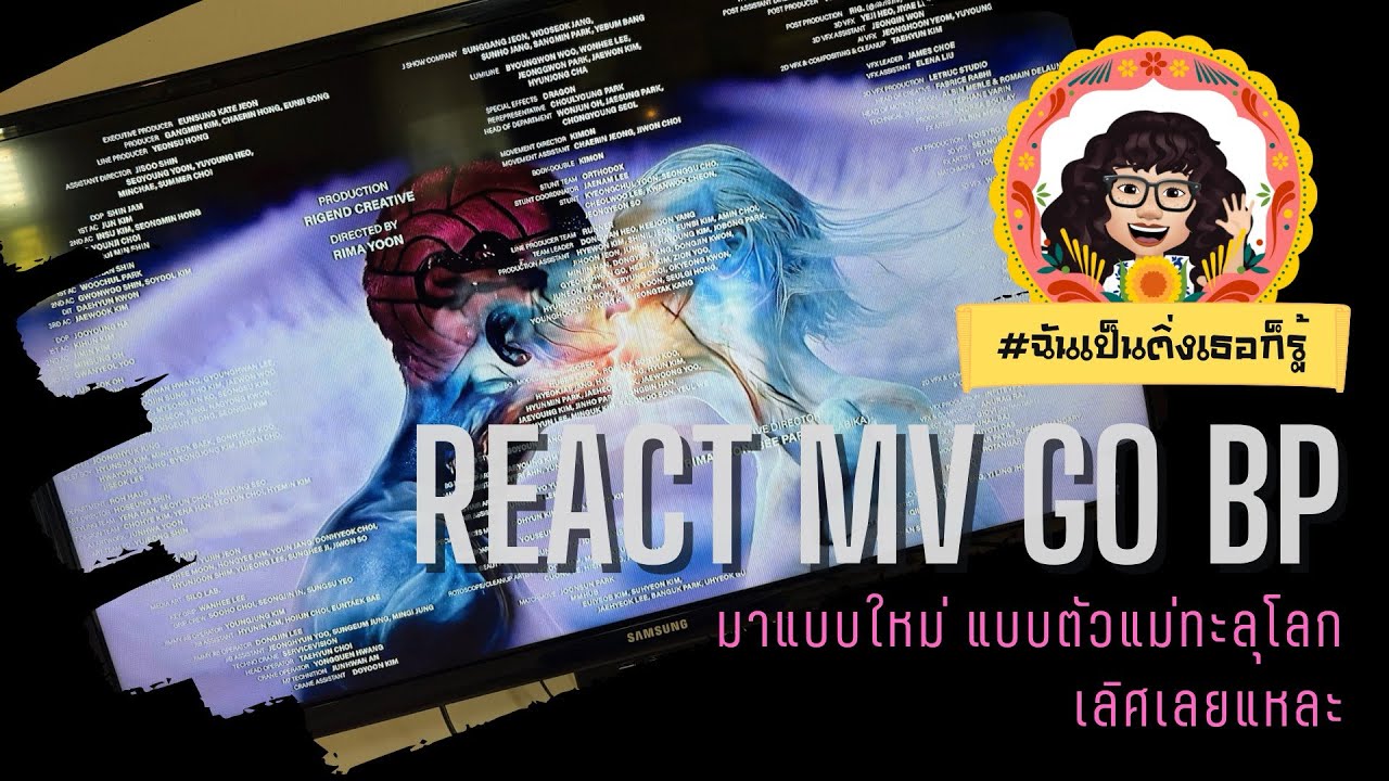 React MV 'Go' ของ #Blackpink #ฉันเป็นติ่งเธอก็รู้ 