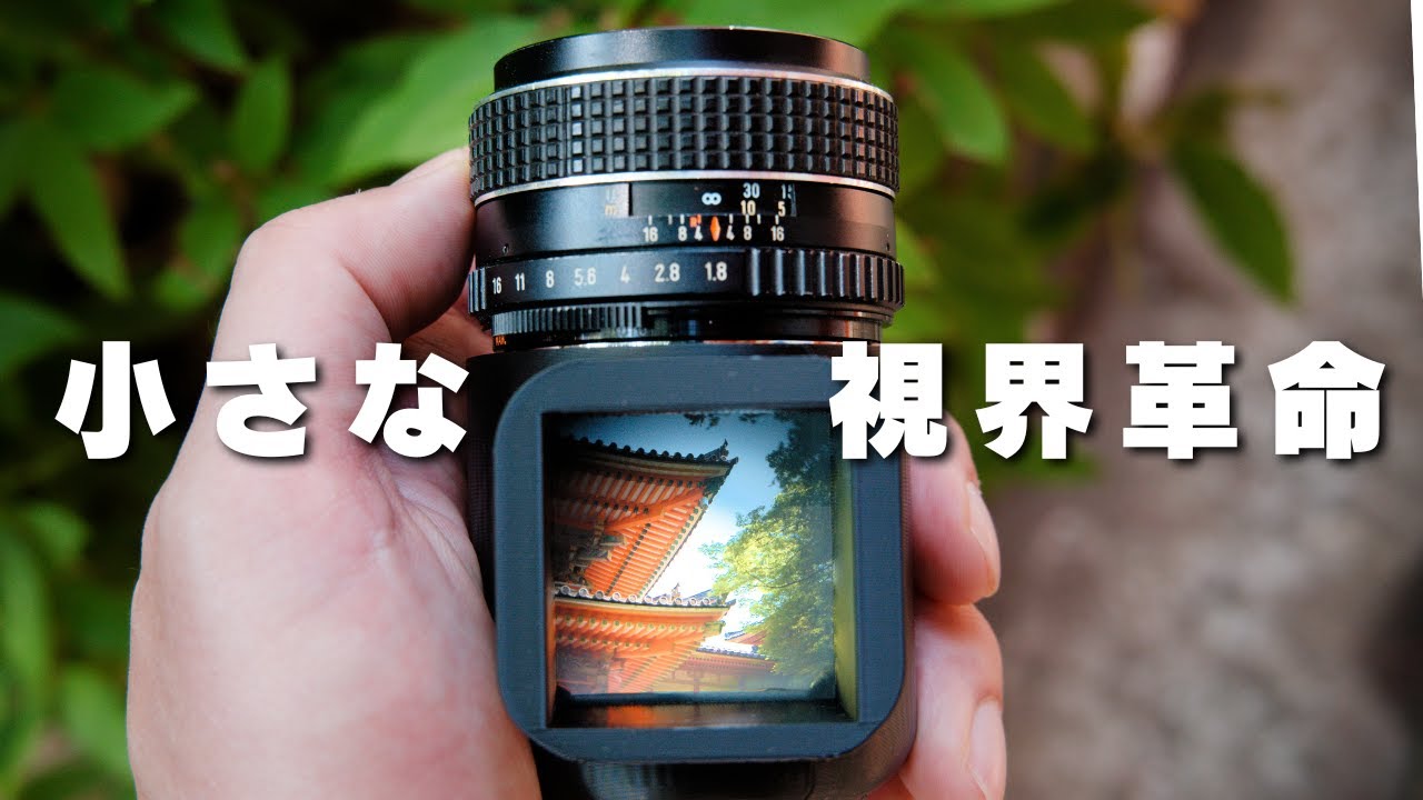 Everyday life seen through a viewfinder is beautiful