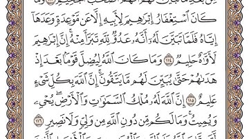 سورة التوبة الصفحة 205 من القران للشيخ ياسر الدوسري