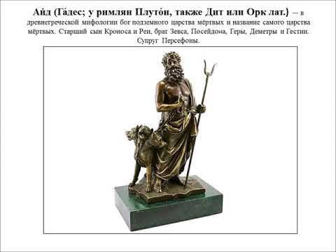 РЕКИ АИДА