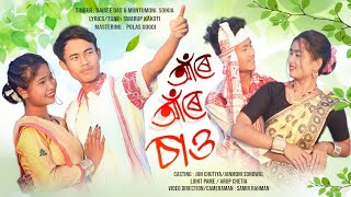 Download lagu Aare Aare Sau Assamese song 2023 Daiizee Das Montu... mp3