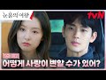 [5화 예고 FULL] 김수현♥김지원, 찐사랑이었던 두사람! 지금 서로를 향한 진심은..? #눈물의여왕 EP.5