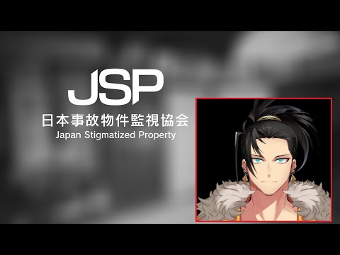 【Japan Stigmatized Property】Real world locations, you say? Let's go take a visit! video thumb