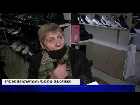 მოვაჭრეები ბაზრობების დაკეტვას ეხმაურებიან