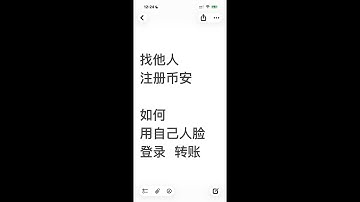 用家人证件注册币安，如何用自己的人脸登录和转账 通行密钥，生物识别 人脸识别认证 币安首次转账，需要用证件人脸 binance 币安升级代理商，拉新享40%手续费高返，永久返，无考核