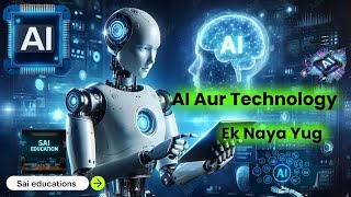 What is Artificial Intelligence With Full Information? - [Hindi] – Quick Support | AI Aur Technology