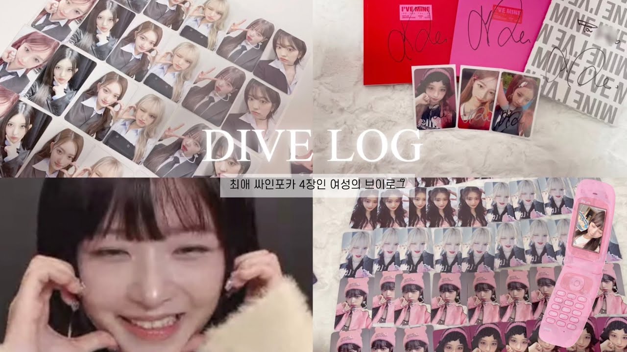 [ 다이브로그 #13 ] 있잖아 가끔 난 무척 아이브 상상을 해  ʚɞ 💭 I 렝프| 영통팬싸 | 싸인포카 | 시세킹 | 분철 | 럭드| 반택깡