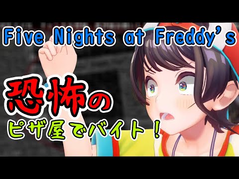 スバルがピザ屋でバイトするよ【ホロライブ/切り抜き/大空スバル】