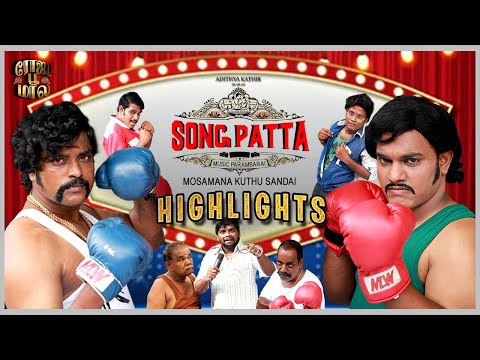 Highlights of Songpatta | Sarpatta Parambarai Scene Recreations | Viral Videos | @rojapoomaalai