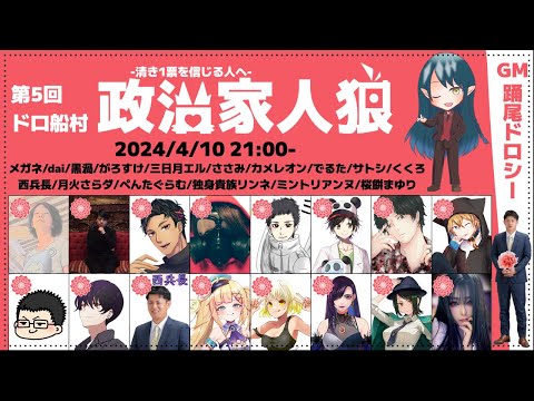 zoom人狼 生配信……政治家人狼へ初参加🥸🤓🤡 ! here we go !