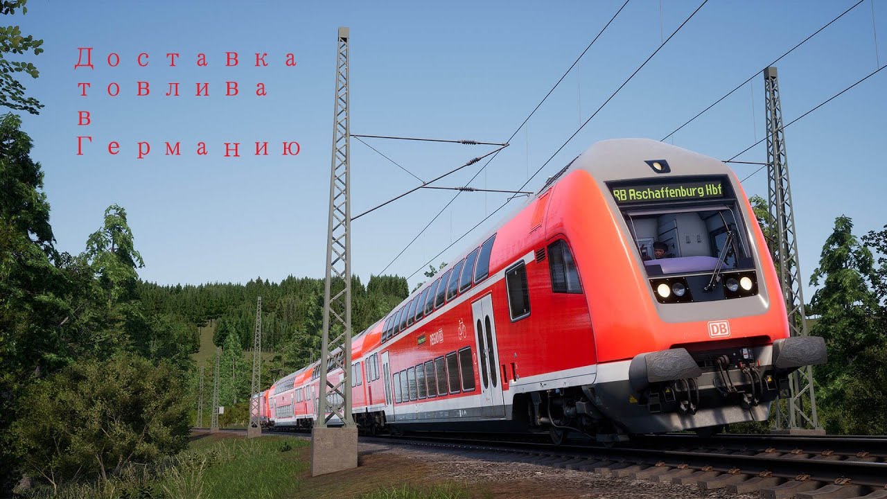 Train Sim World 2020: доставка топлива в Германию