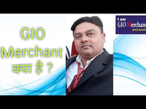 GIO MERCHANT क्या है?