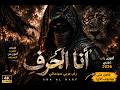 I AM THE LETTER The Most Powerful Cinematic Arabic Rap 2026 