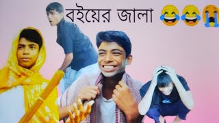 বইয়ের জালা বইয়ের জালা।trap, k-trap best minecraft trap bear trap death