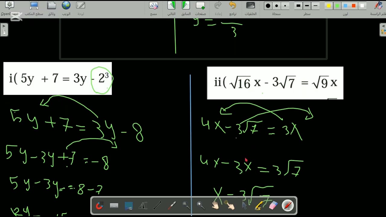 الدرس الثاني الفصل الرابع حل المعادلات من الدرجه الاولى   باستعمال القسمه والضرب