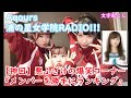【Aqours】語感だけで○○○○さんに勝手にランキングをつけ、笑いが止まらない3人