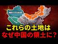 漢民族の土地ではなかった地域は、どのようにして中国の領土となったのか？中国の少数民族がたどった悲劇の全史