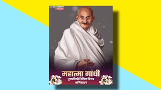 Mahatma Gandhi Punyatithi Status  Mahatma Gandhi Whatsapp Status 