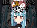 しりとりで勝ちを確信するもありさかの返しに爆笑する白波らむね【白波らむね/ぶいすぽっ!/切り抜き】 #白波らむね #ぶいすぽ #vtuber #shorts