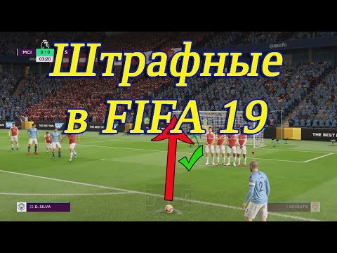 Видео: FIFA 19 има мини-игра за даване на снимки на малко сваз