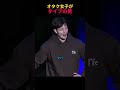 オタク女子がタイプの男