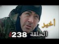 The Warrior Episode 238 Arabic Dubbed