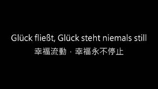 Berge - Glück  /中德字幕/lyrics/Deutsche Lieder übersetzt Chinesische【牧甫德語學習檔案】