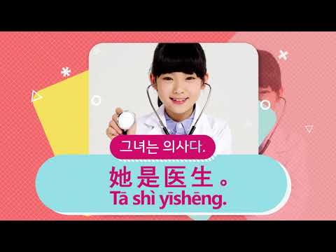 [기초중국어회화] 문정아 비트로 배우는 중국어 <strong>Step</strong> 1 <strong>10</strong>. ‘是~’ ~이다 [p.64]