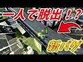 修正される前に絶対やって デカライン高架下を1人で脱出 スプラトゥーン3 バグ スプラバグ 修正される前に絶対やって デカライン高架下を1人で脱出 スプラトゥーン3 バグ スプラバグ