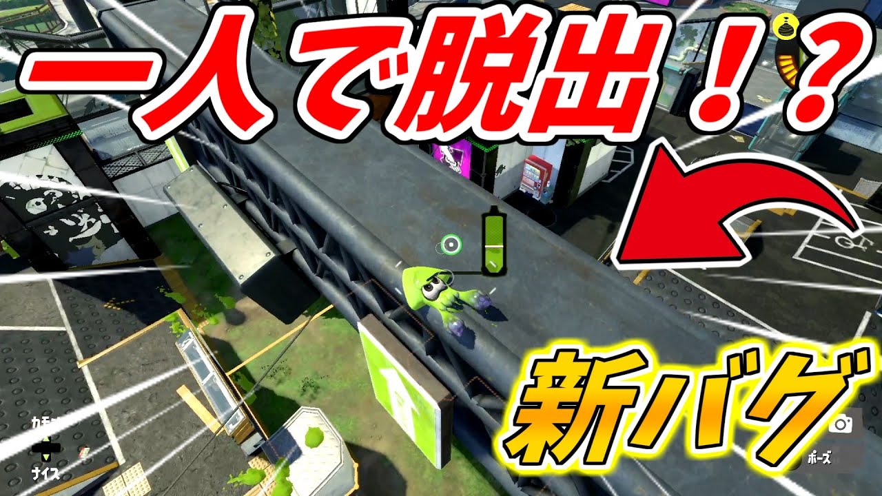 Do it before it gets fixed! Escape alone under the Deka Line
