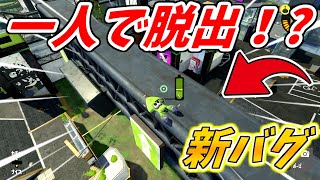 Do it before it gets fixed! Escape alone under the Deka Line