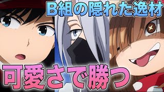 【ヒロアカ】ファンクラブ設立？映画観賞会？キノコ？可愛子ちゃん集結！B組三大美人を紹介！【解説】