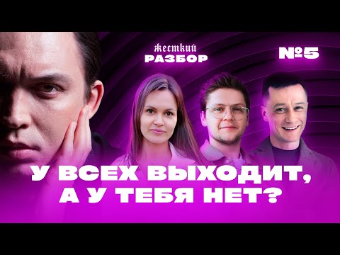 Как взять ответственность сегодня и вести успешный бизнес завтра? #ЖЕСТКИЙРАЗБОР с Осиповым