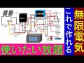 仰天！驚愕のサブバッテリー充電システムの全貌を解説！アニメションでソーラー充電と走行充電を自動切換えと同時充電を選択可能に！リン酸鉄リチウムイオンバッテリーLiFePo4に最大電流で充電可能に