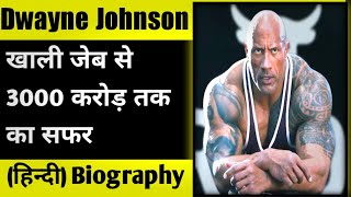 Dwayne Johnson Biography || Dwayne Johnson Biography || The Rock Biography