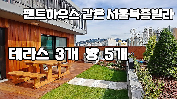 [분양완료]테라스3개 방5개 펜트하우스 경기타운하우스 보다 저렴한 서울복층테라스하우스