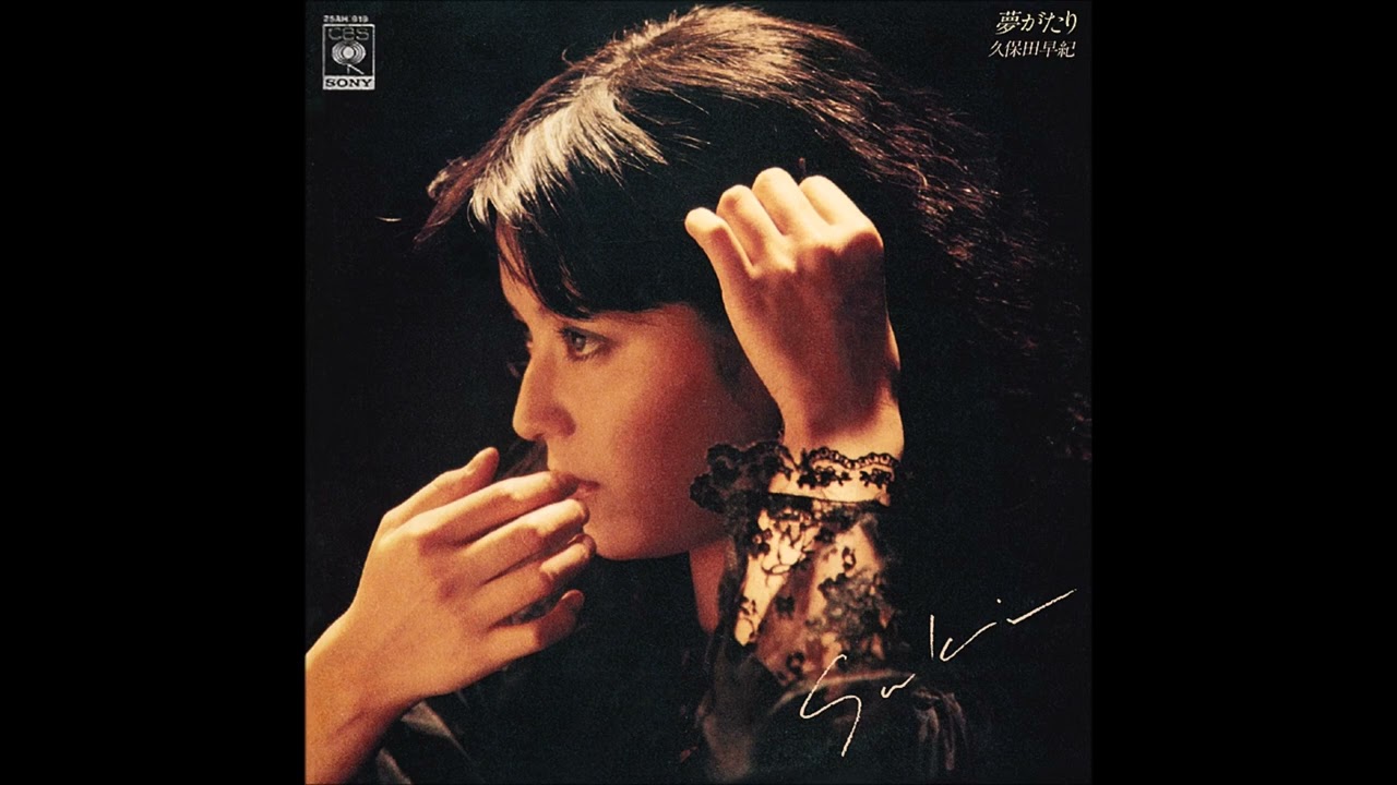 久保田早紀 (SAKI KUBOTA) - サラーム (Salam) (1979) - YouTube