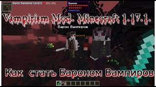 Прокачал себя и стал Бароном Вампиров. Vampirism Mod 1.17.1. Minecraft.
