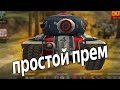 Самый простой и понятный ПРЕМ-ТАНК для Обучения - T34 (1776) WoT Blitz