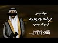 شيلة عريس عرضه جنوبيه مرحبا طيب ومعزه شيلة عرضه جنوبيه ترحيب بالضيوف والانساب جديد نعدلها بالاسماء شيلة عريس عرضه جنوبيه مرحبا طيب ومعزه شيلة عرضه جنوبيه ترحيب بالضيوف والانساب جديد نعدلها بالاسماء