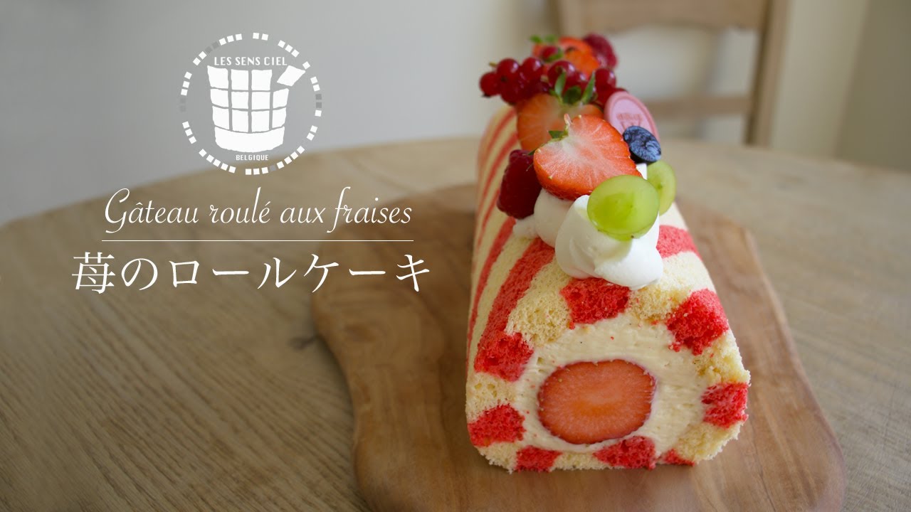 苺のロールケーキの作り方 How To Make Gateau Roule Aux Fraises ベルギーより 57 Youtube