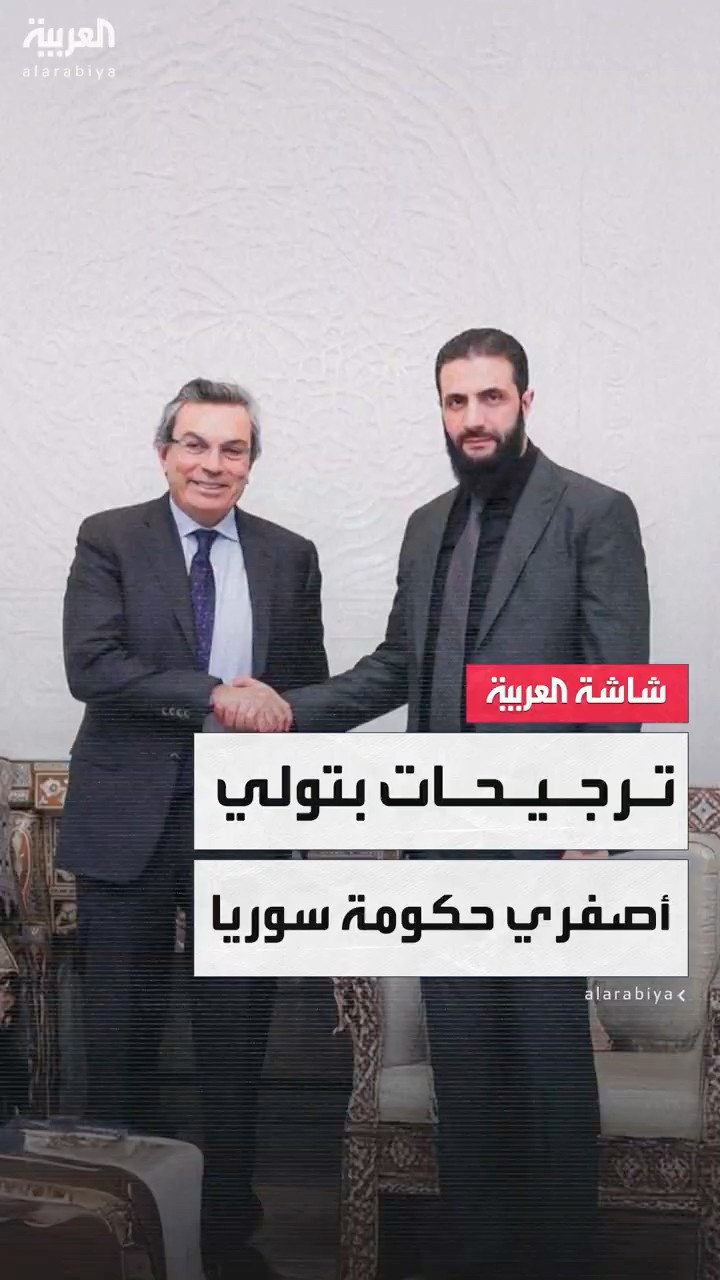 مصادر العربية تُرجّح توليه الحكومة السورية الجديدة.. من هو رجل الأعمال أيمن أصفري؟