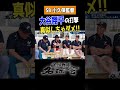 【 ドジャース 大谷翔平 】ソフトバンクホークス 小久保監督「大谷翔平の真似しちゃダメ!!」< 日本 プロ野球 名球会 > #shorts #プロ野球 #大谷翔平 #小久保裕紀 #ドジャース