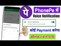 📲PhonePe voice notification kaise chalu kare | phonepe me voice notification kaise on kare 2025