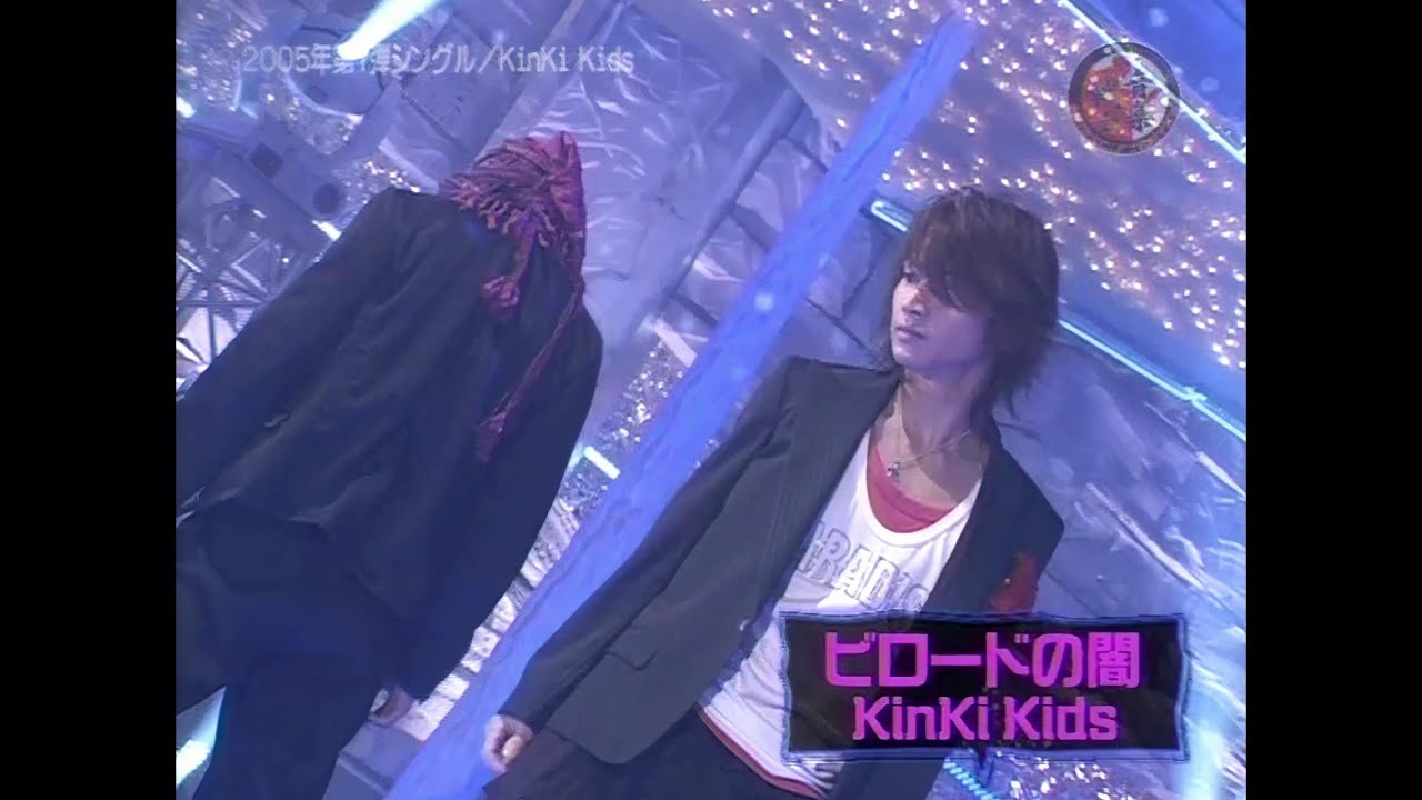 ビロードの闇　KinKi  Kids