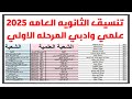 ظهرت الان مؤشرات تنسيق الكليات والمعاهد الحكومية 2025 علمي وادبي مفاجأه انخفاض تنسيق مرحله اولي ظهرت الان مؤشرات تنسيق الكليات والمعاهد الحكومية 2025 علمي وادبي مفاجأه انخفاض تنسيق مرحله اولي