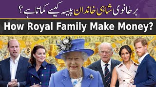 How does the British royal family make money?
