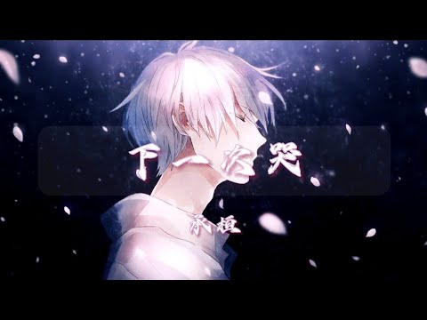 nightcore--standing here I realized (lyrics) 