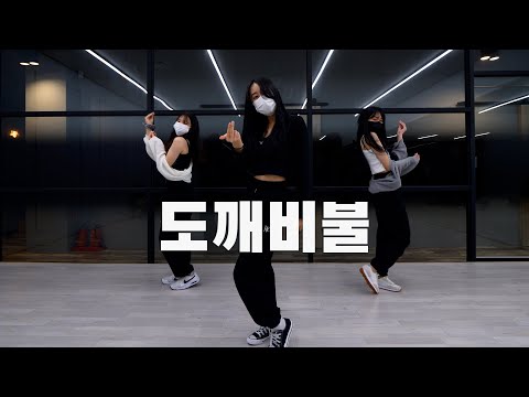 aespa - 도깨비불 안무연습 DANCE PRACTICE