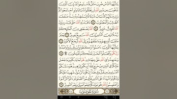 ماهر المعيقلي سورة الحج مكتوبة صفحة 341 مصحف المدينة المنورة جودة عالية
